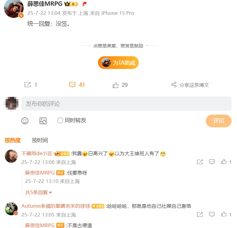 古德温已加盟？上海队记暗示还没签焦泊乔 大王接班人仍在路上