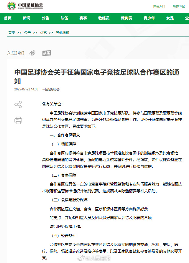 中国足协官宣再度组建电竞国足 为参加国际大赛蓄力