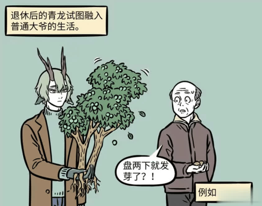 非人哉：青龙弄坏敖烈健身环，退休后难融入普通老人生活