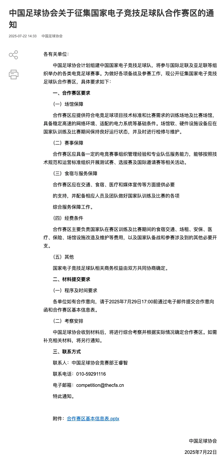 “电子国足！”中国足协官宣：即将组建国家电子竞技足球队