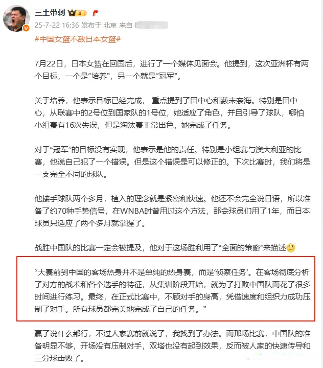 日本女篮主帅发声，一席话直戳中国教练组心窝，宫鲁鸣该如何回应