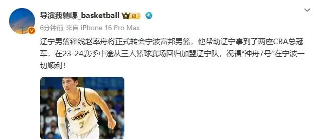辽篮首人离队，高薪低能杨鸣不给机会，被送到联赛弱旅成双赢交易