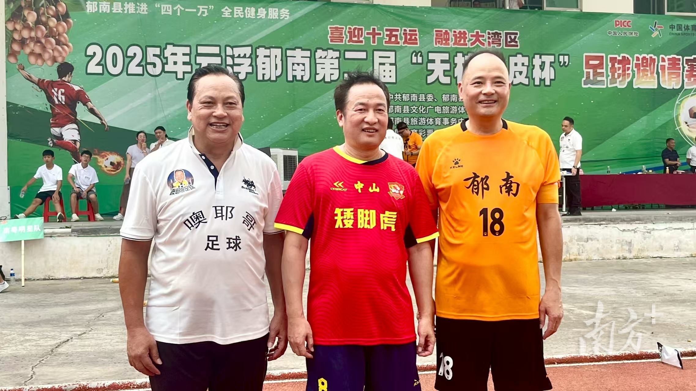 喜迎十五运，云浮市第二届“无核黄皮杯”足球赛再掀热浪