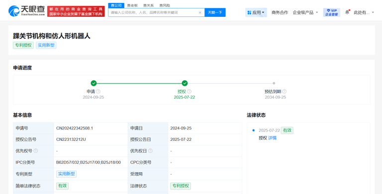 科大訊飛獲踝關(guān)節(jié)機構(gòu)與仿人形機器人專利授權(quán)，技術(shù)布局再升級