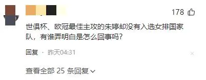 体育总局官宣！朱婷无缘女排名单后，新身份曝光，重返国家队有戏