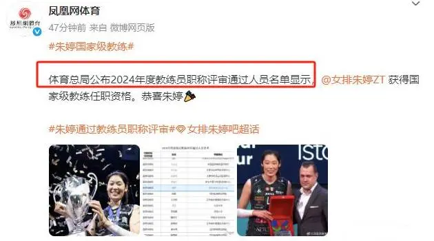 体育总局官宣！朱婷无缘女排名单后，新身份曝光，重返国家队有戏