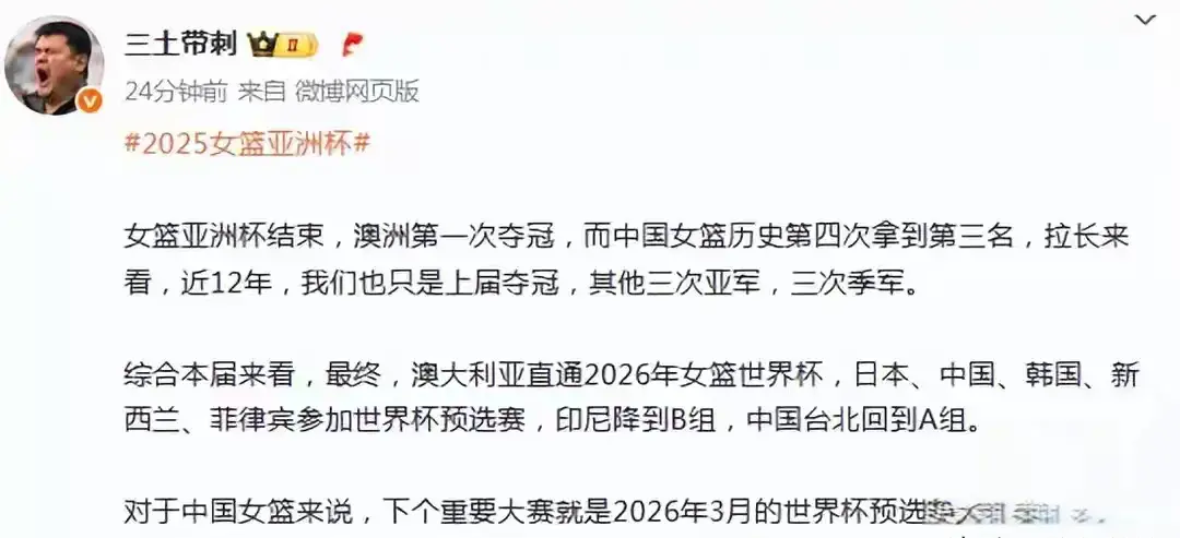 连锁反应！女篮丢冠后 宫鲁鸣打世界杯附加赛 还得用王思雨杨力维