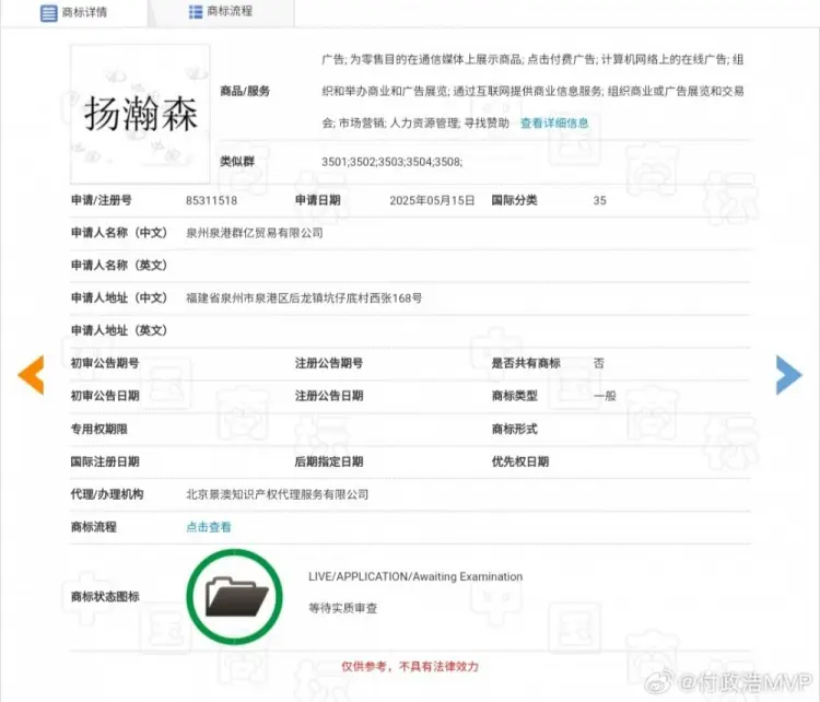 😥杨瀚森姓名商标被抢注 甚至连“扬瀚森”谐音商标都被抢注