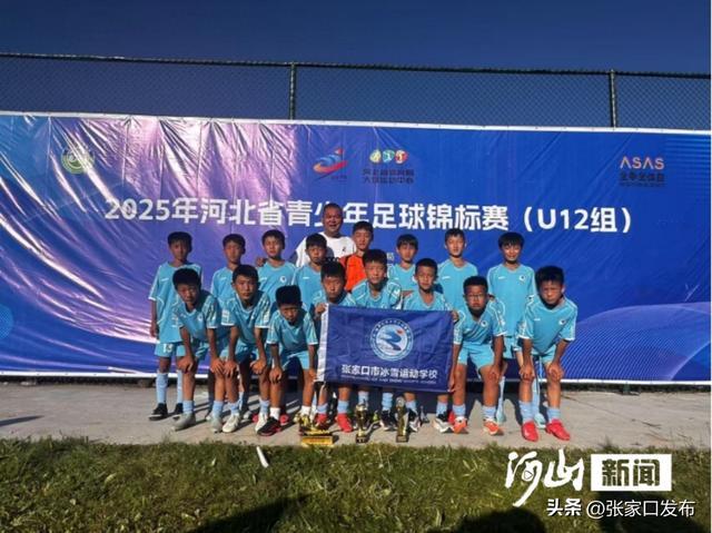 张家口市代表队获省青少年足球锦标赛U12组冠军