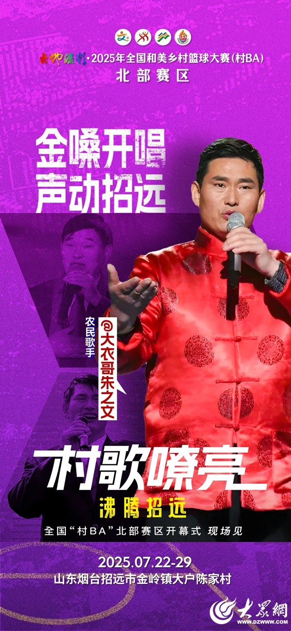 大咖云集，齐聚山东招远！这场开幕式重磅“吸睛”！