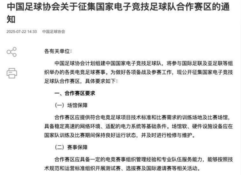 线上翻盘？中国足协拟组建国家电子竞技足球队