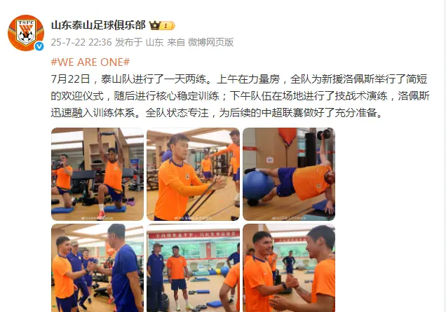 22点36分！山东泰山官宣，新外援洛佩斯亮相训练，2个细节引关注