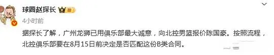 该大结局了！媒体人：广州龙狮已用最大诚意向北控男篮报价陈国豪