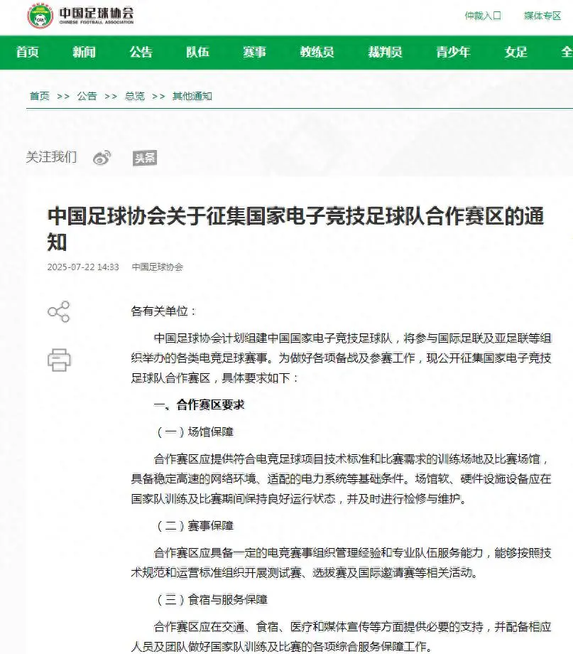 中国足协下场，“电竞国足”登场！世界杯…