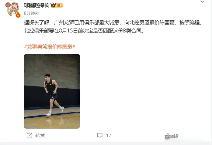 广州龙狮对陈国豪志在必得，媒体人曝已开最大诚意报价让北控放人