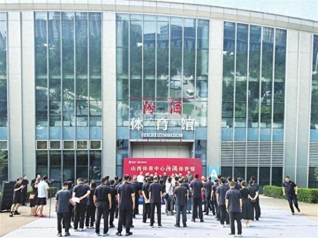 山西首个大型综合性体育场馆冠名落地！“汾酒体育馆”揭牌