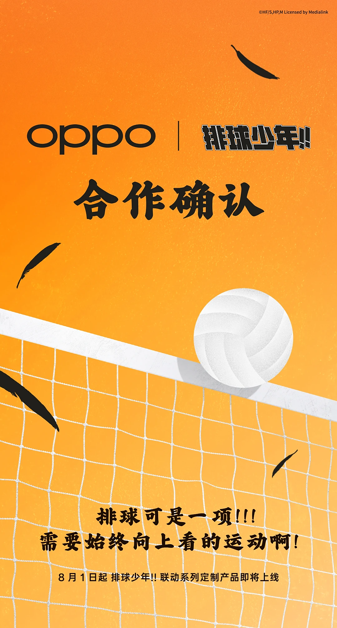 OPPO Reno14 官宣联动《排球少年!!》，定制产品 8 月 1 日上线