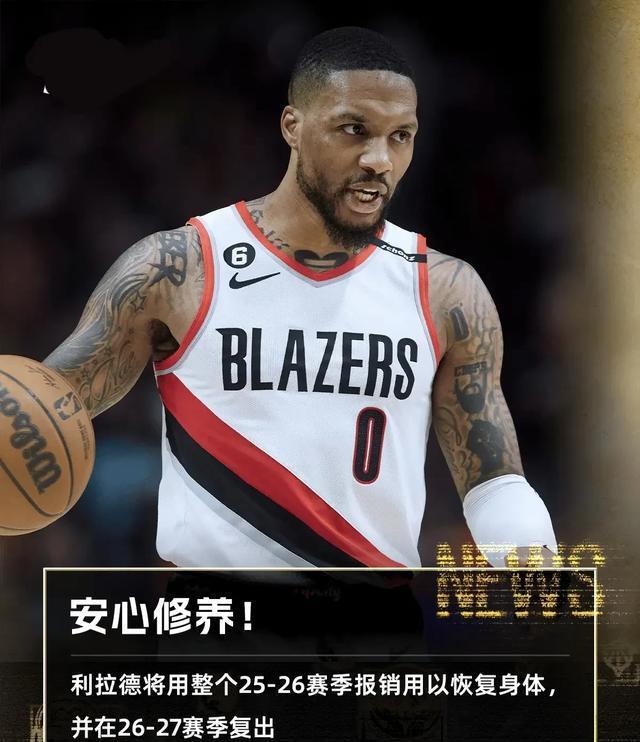 利拉德无法上场却手握两笔薪资，比卢普斯直言：不上场也要工作