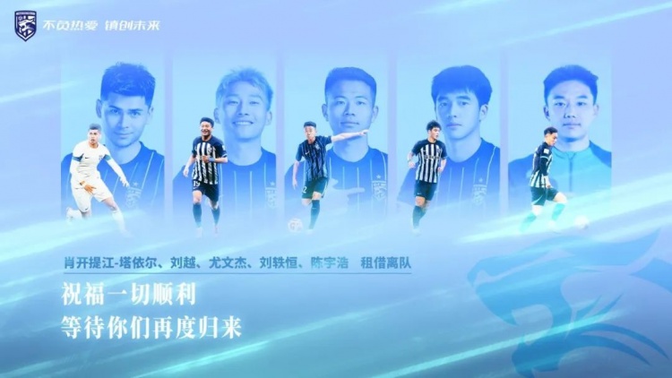 武汉三镇官方：三位B队球员上调一线队，五位球员租借离队