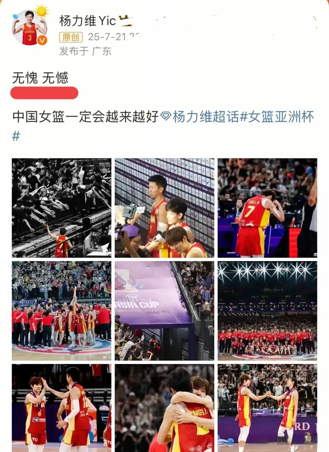 亚洲杯季军！中国女篮老将隐退，杨舒予领衔新核心崛起