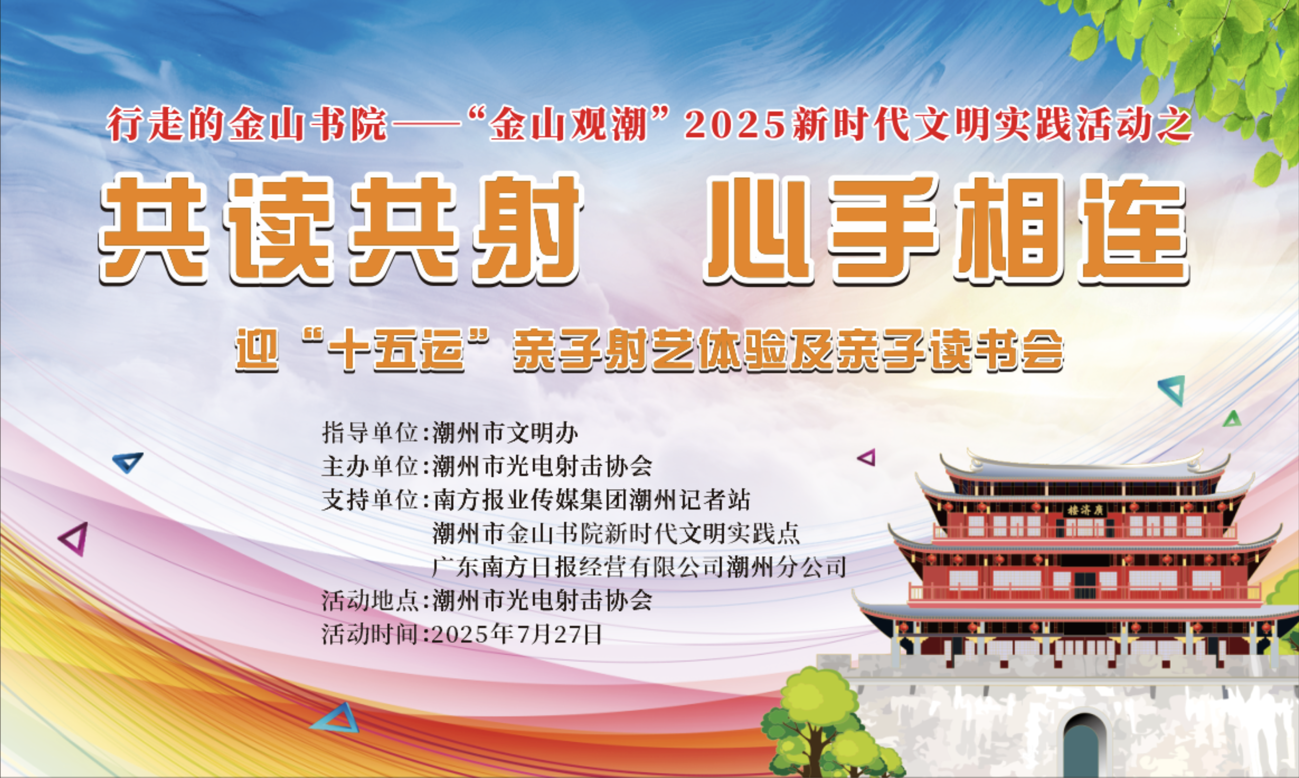 活动征集｜本周日下午，共读共射，心手相连！体验奥运项目，感受体育精神