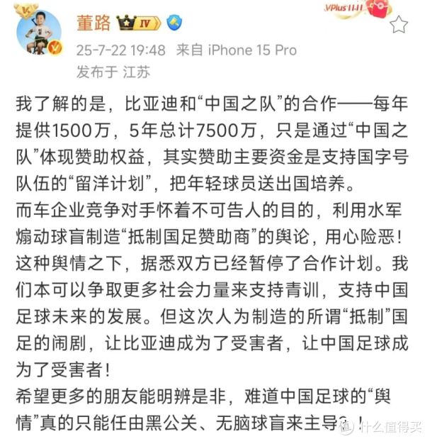 突发！比亚迪7500万赞助国足计划已暂停，因战绩太差被“抵制”