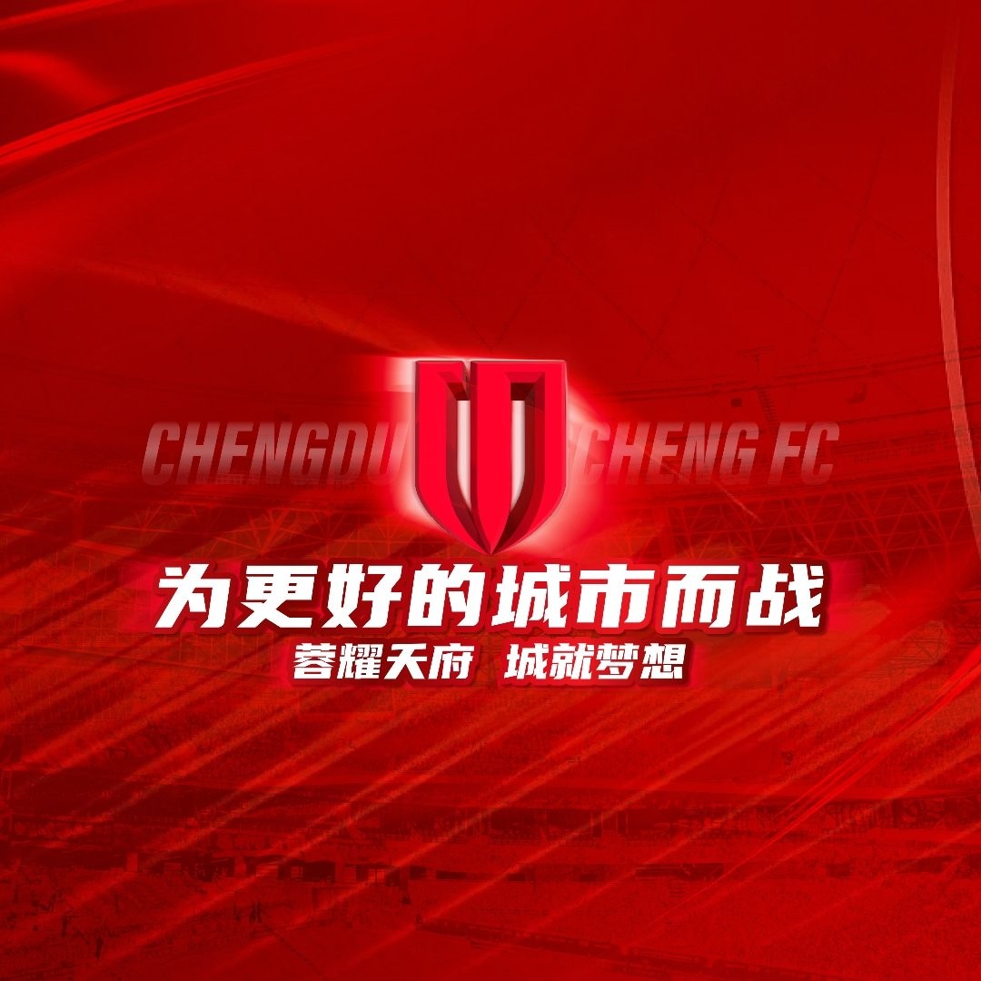 成都蓉城官方征集文明观赛口号，入选者可以获得周边福袋