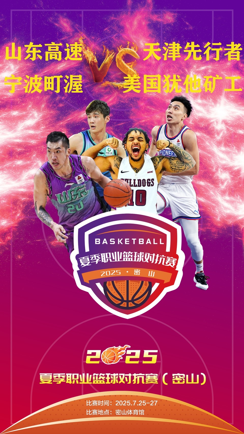 山东高速男篮前往黑龙江参加热身赛，侯沛佐等三名球员离队