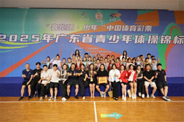2025年广东省青少年体操锦标赛收官深圳队蝉联双榜首