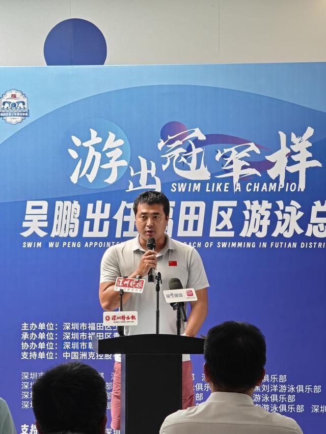 带你游出冠军样，吴鹏出任福田区游泳总教练