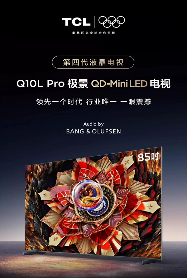 屏实力夺冠：TCL Mini LED电视领跑的“显示辩证法”