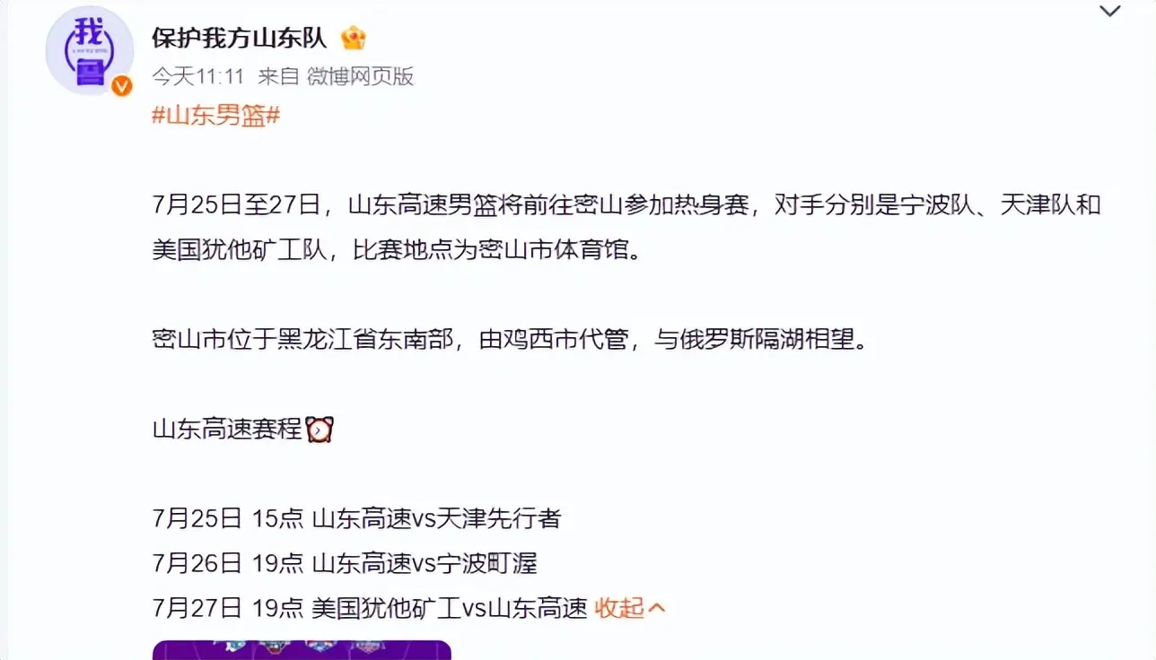 山东男篮驰援黑龙江，邱彪率队出征，4大新星暂时告别，首战天津