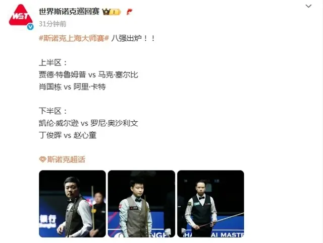 6-5！6-2！奥沙利文绝杀，赵心童4连鞭，8强诞生：丁俊晖对手确定