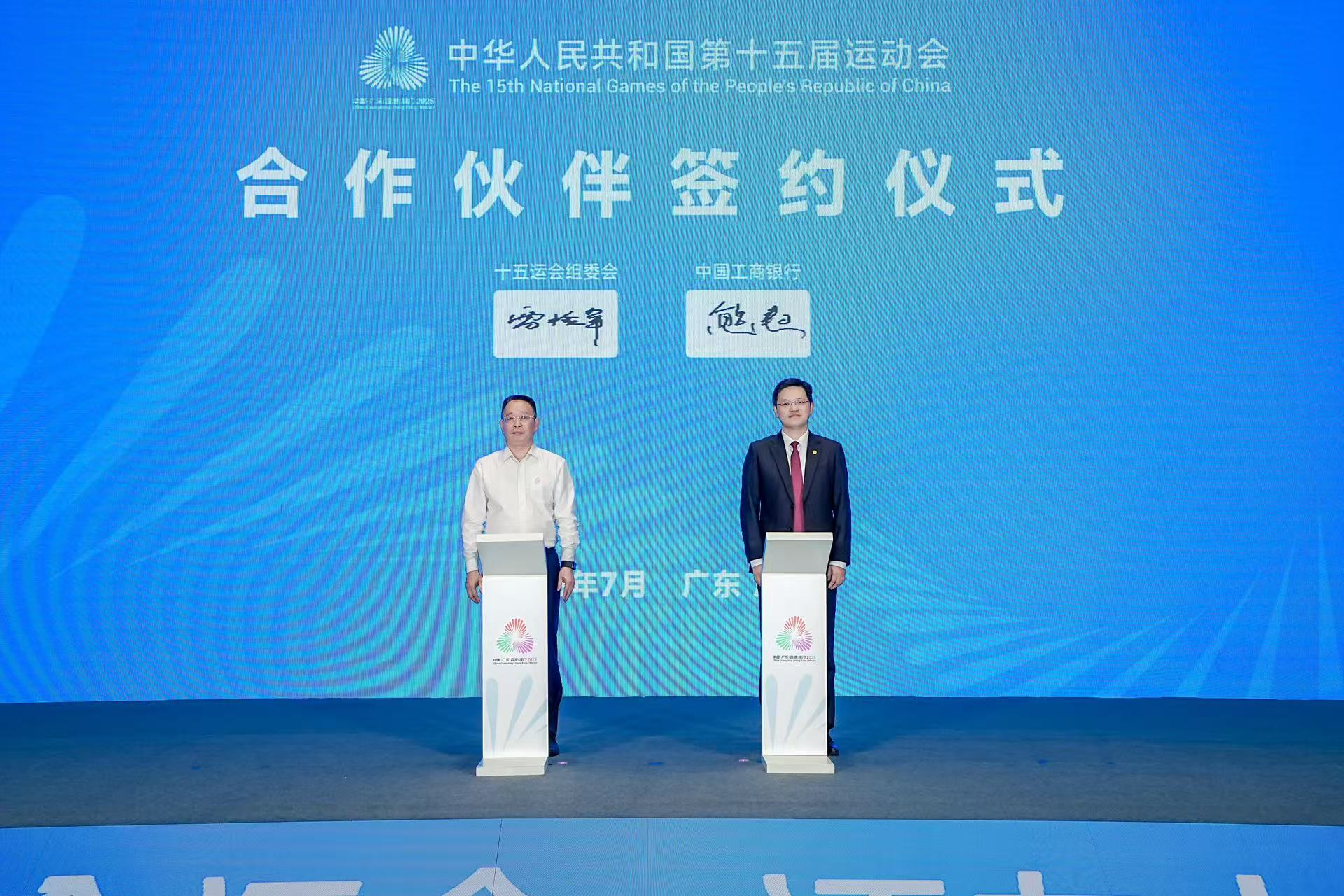 活力工行 全运同心 湾区同行 | 工商银行正式成为第十五届全国运动会银行合作伙伴