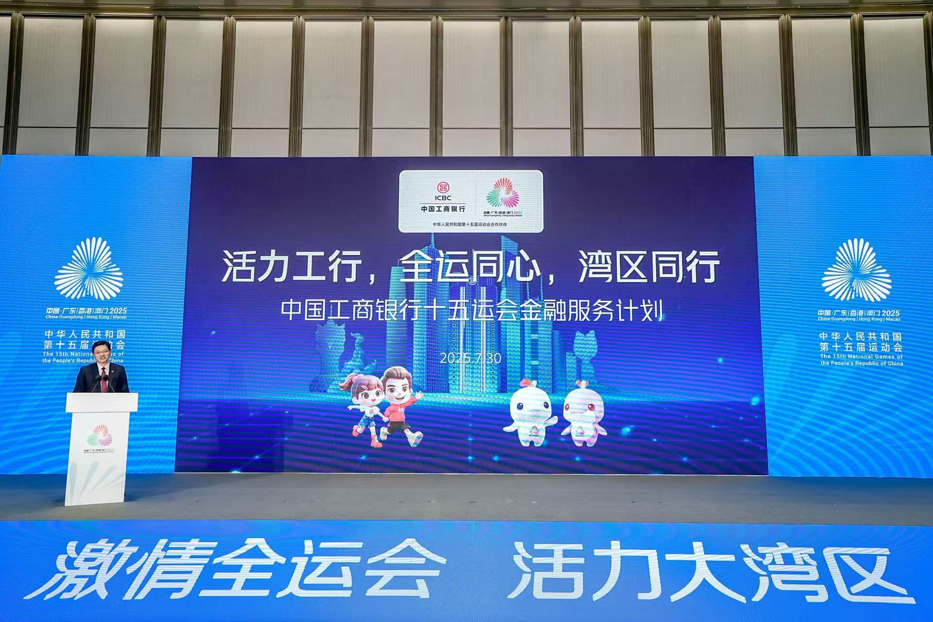 活力工行 全运同心 湾区同行 | 工商银行正式成为第十五届全国运动会银行合作伙伴