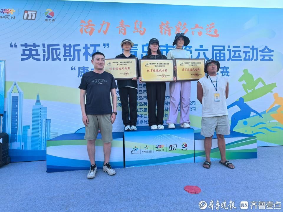 “英派斯杯”青岛六运动会“康力源杯”青少年组冲浪比赛顺利完赛