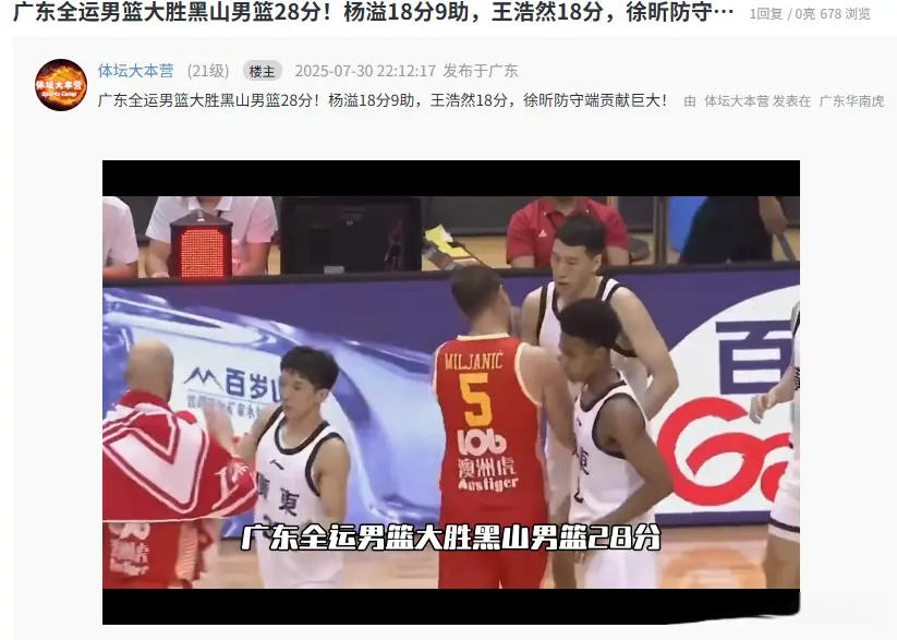 广东94-66大胜黑山，杨溢18分9助攻，王浩然18分，给杜锋完美庆生