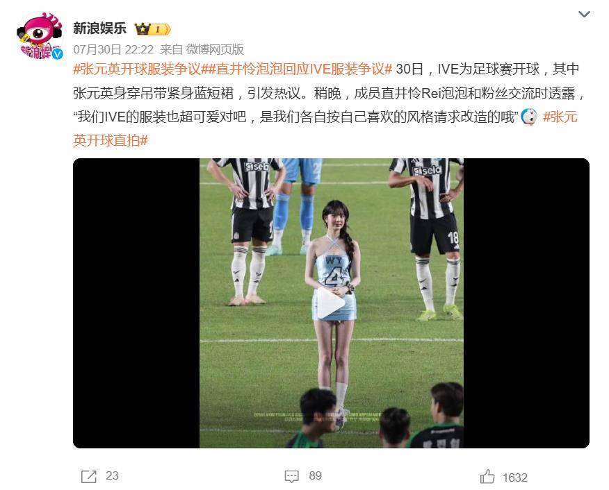张元英开球服装争议，队友回应：按各自喜欢的风格请求改造