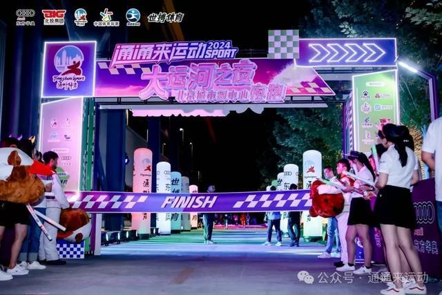 官宣！北京城市副中心夜跑定档8月16日！跑完开吃开逛潮玩狂欢~