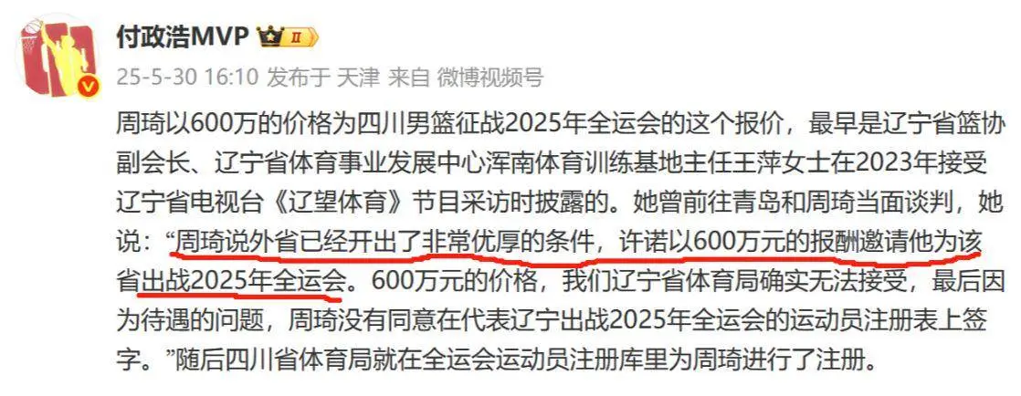 周琦不打亚洲杯原因找到了！伤病只是借口，拿全额600万才是真相？