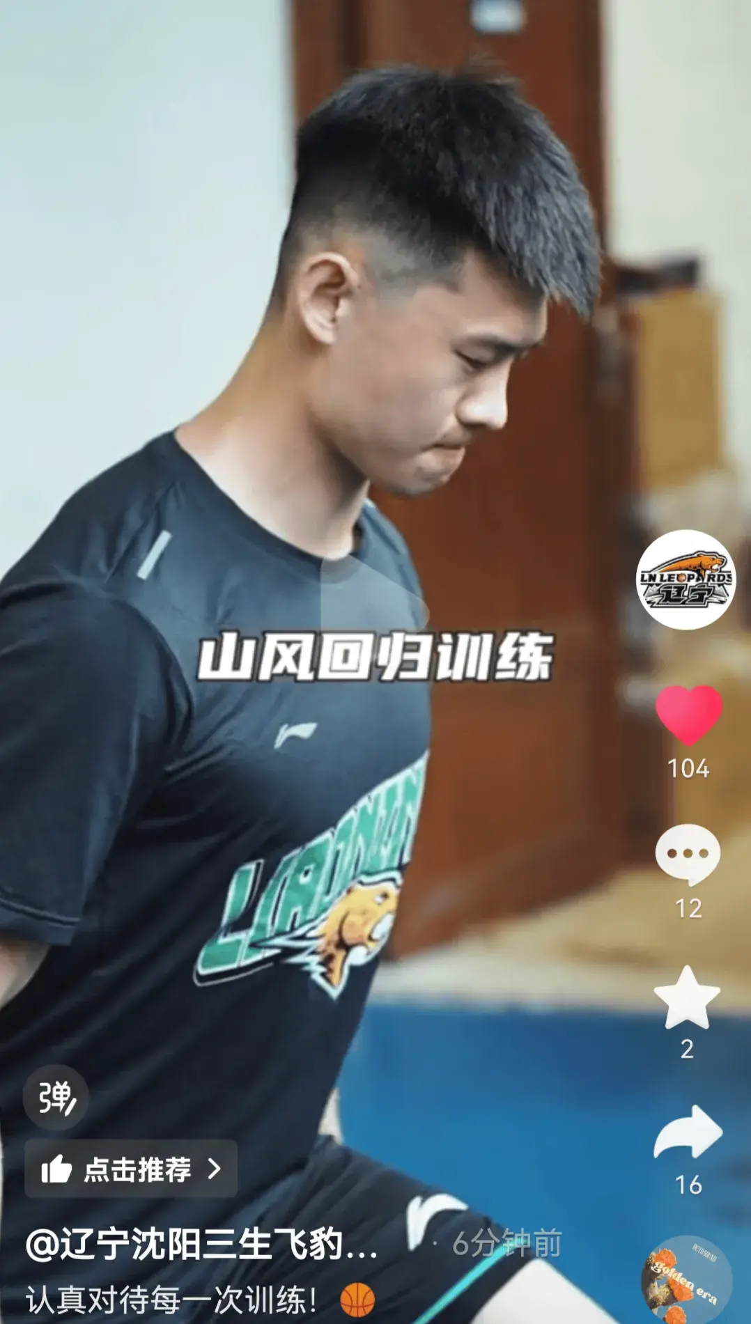 辽宁男篮王岚嵚归队训练，三方交易看起来没进展，里面问题太多