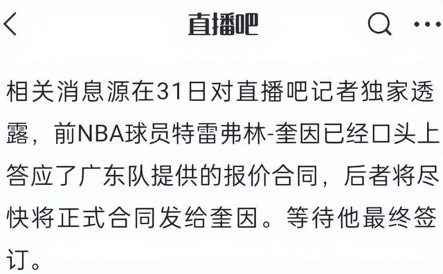 正式确定！NBA后卫加盟广东宏远，携手胡明轩，杜锋冲击总决赛