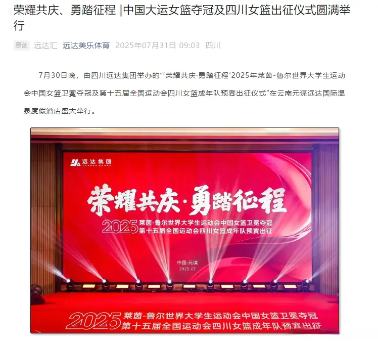 100万元！女篮蝉联冠军后再获重奖，刘禹彤发言，宫鲁鸣羡慕吗？