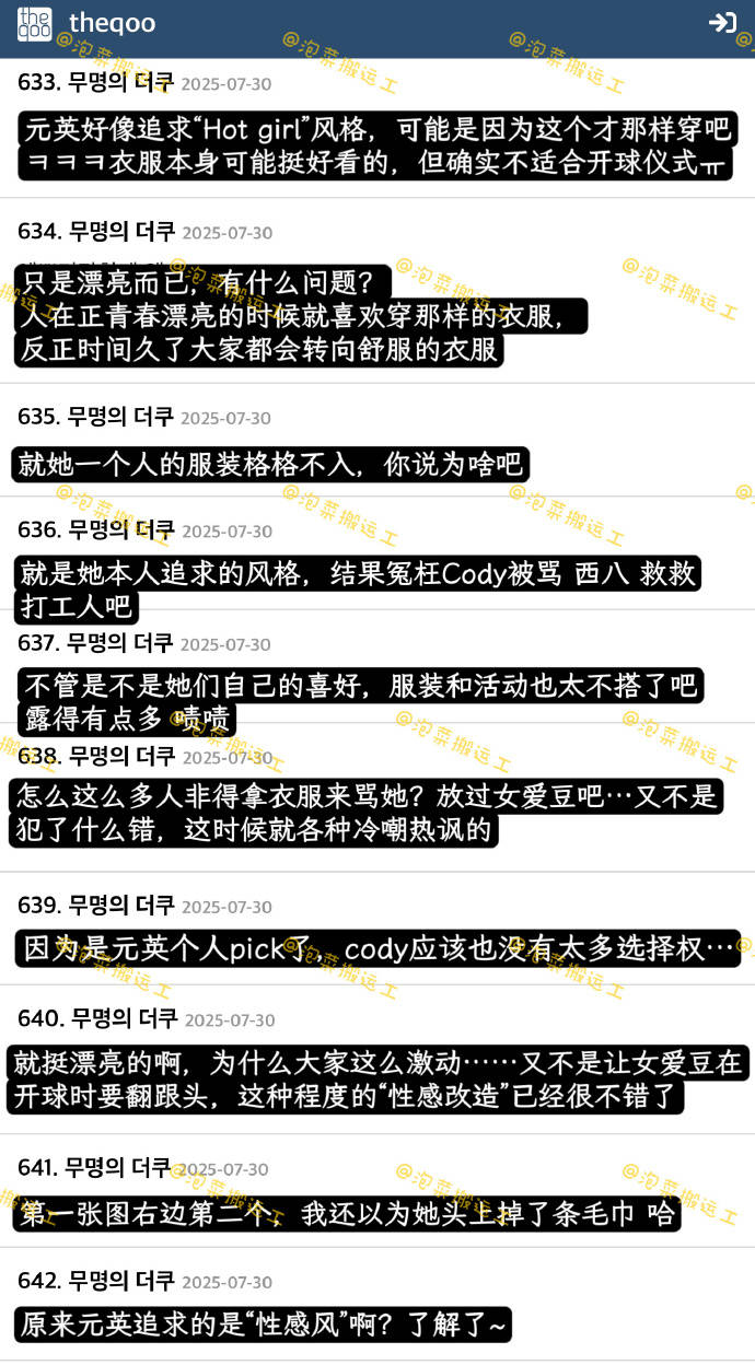 张元英开球服装争议，队友回应：按各自喜欢的风格请求改造