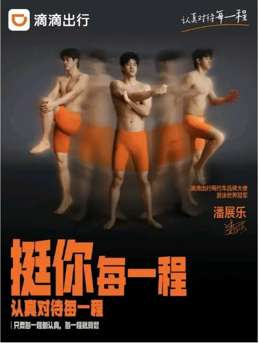 潘展乐被代言淹没的泳道：商业光环下的冠军迷失