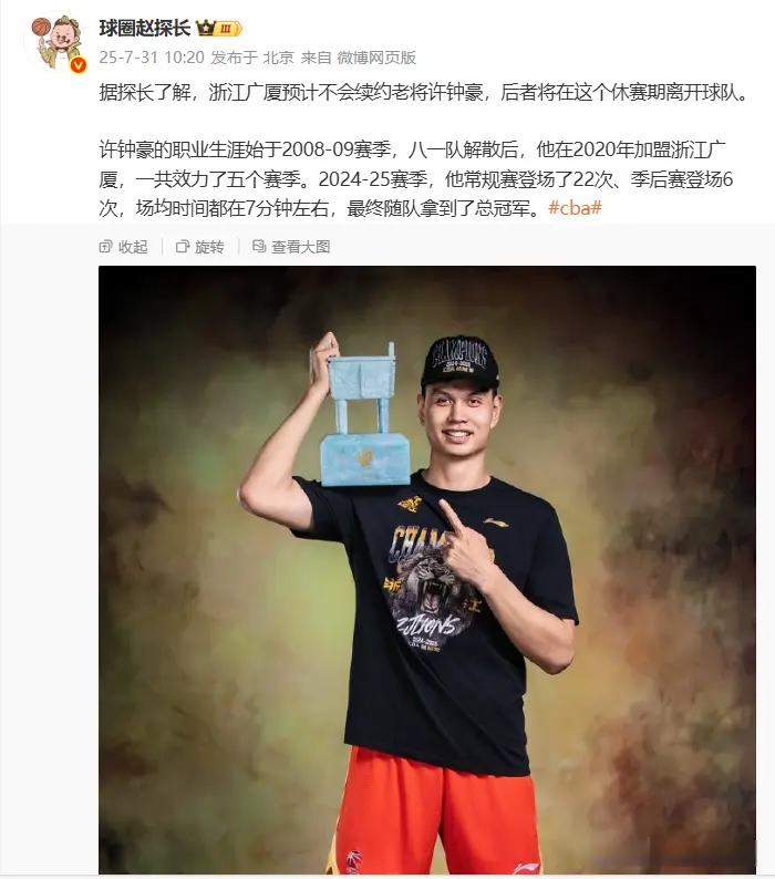 突发，王博下狠手，浙江广厦不续约许钟豪，35岁中锋或许就此退役