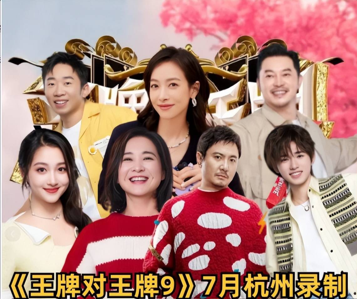 王牌对王牌9成员阵容曝光，沈腾退出贾玲回归引热议