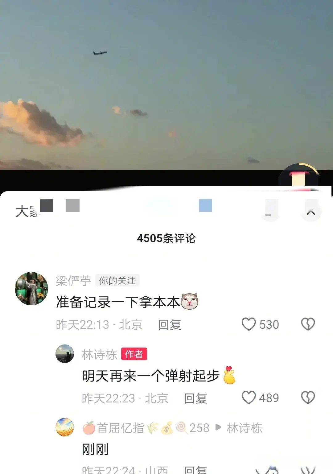 林诗栋发，曹巍梁俨苧来互动，林诗栋回复亮了，评论区笑不活