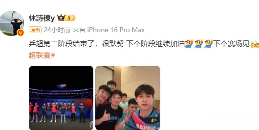 林诗栋发，曹巍梁俨苧来互动，林诗栋回复亮了，评论区笑不活