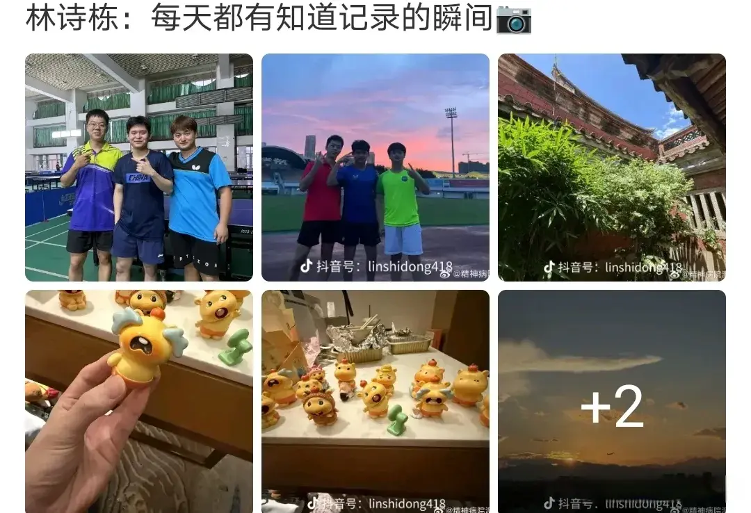 林诗栋发，曹巍梁俨苧来互动，林诗栋回复亮了，评论区笑不活